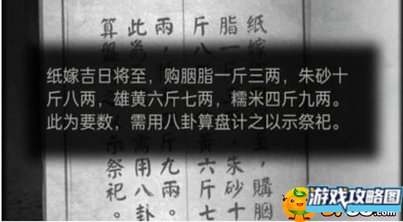 纸嫁衣2八卦算盘怎么解谜
