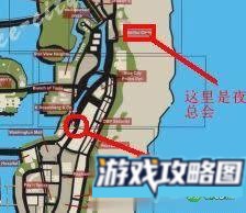 侠盗飞车罪恶都市 夜总会具体位置