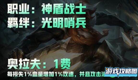 云顶之弈S5.5破败军团羁绊有什么改动