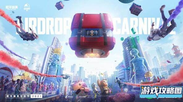 和平精英空投节什么时候开始