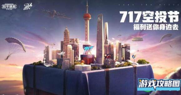 和平精英空投节什么时候开始