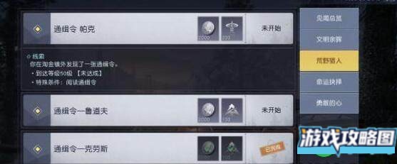 黎明觉醒科勒矿山通缉令出现地点一览