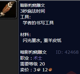 魔兽世界暗影灼烧雕文怎么获得