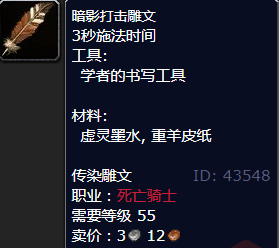 魔兽世界暗影打击雕文怎么获得