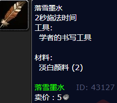 魔兽世界落雪墨水怎么获得