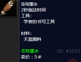 魔兽世界苍穹墨水怎么获得