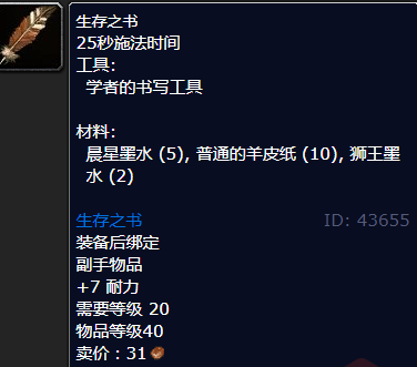 魔兽世界生存之书怎么获得