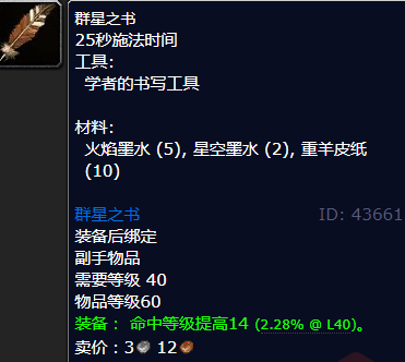 魔兽世界群星之书怎么获得