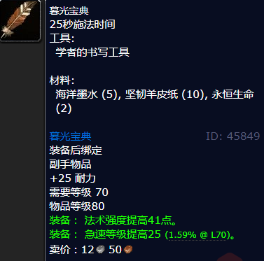 魔兽世界暮光宝典怎么获得