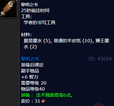 魔兽世界黎明之书怎么获得