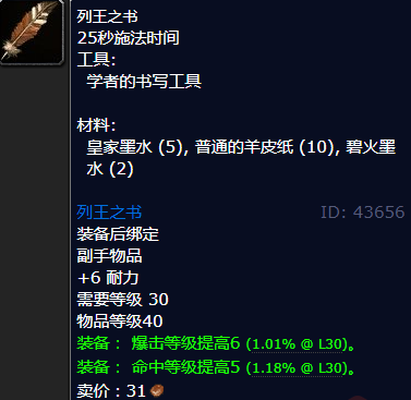 魔兽世界列王之书怎么获得