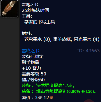 魔兽世界雷鸣之书怎么获得