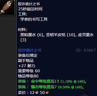 魔兽世界狡诈诡计之书怎么获得