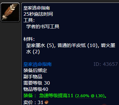 魔兽世界皇家逃命指南怎么获得