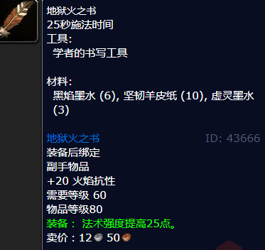 魔兽世界地狱火之书怎么获得