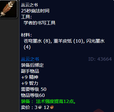 魔兽世界丛云之书怎么获得