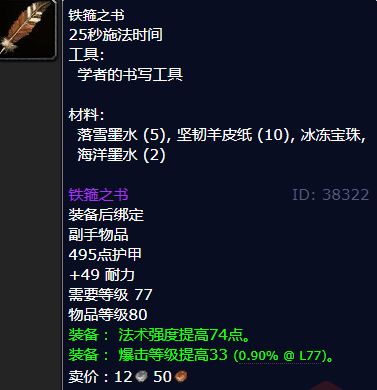 魔兽世界铁箍之书怎么获得