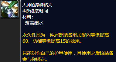 魔兽世界大师的巅峰铭文怎么获得