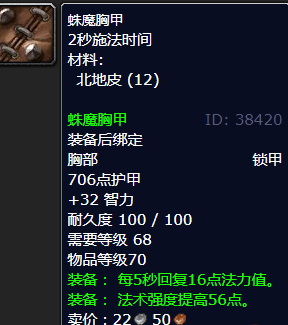 魔兽世界蛛魔胸甲哪里刷