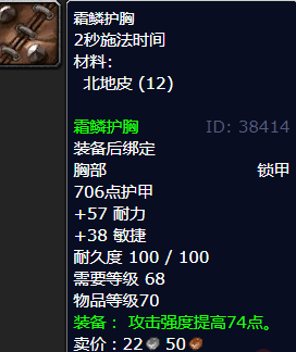 魔兽世界霜鳞护胸哪里刷