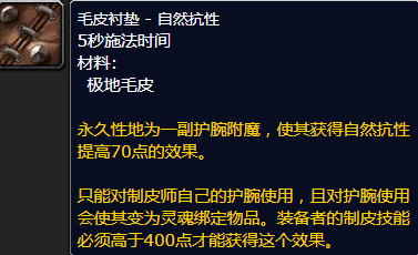 魔兽世界毛皮衬垫自然抗性哪里刷