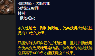 魔兽世界毛皮衬垫火焰抗性哪里刷