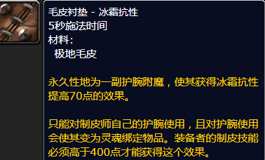 魔兽世界毛皮衬垫冰霜抗性哪里刷