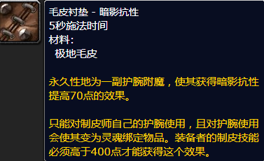 魔兽世界毛皮衬垫暗影抗性哪里刷