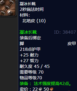 魔兽世界凝冰长靴哪里刷