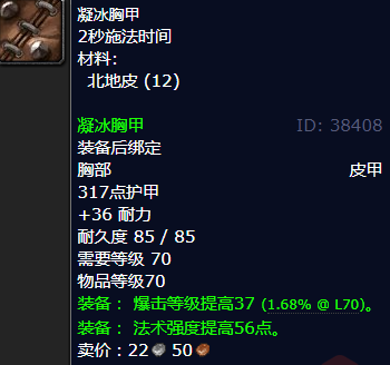 魔兽世界凝冰胸甲哪里刷