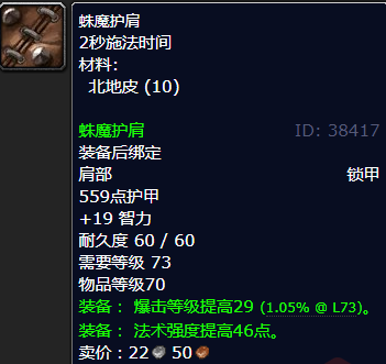 魔兽世界蛛魔护肩哪里刷