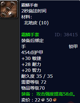 魔兽世界霜鳞手套哪里刷