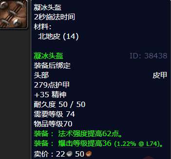 魔兽世界凝冰头盔哪里刷