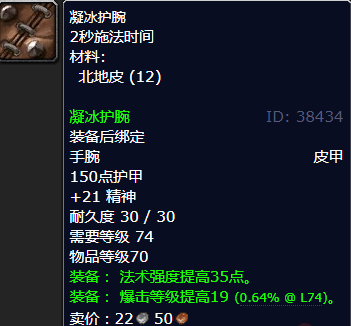 魔兽世界凝冰护腕哪里刷