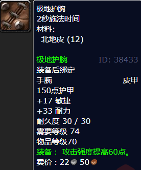 魔兽世界极地护腕哪里刷