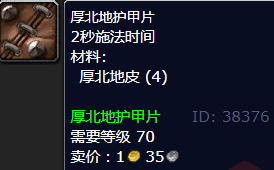 魔兽世界厚北地护甲片哪里刷