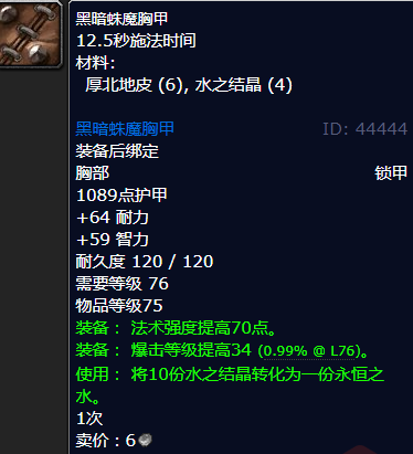 魔兽世界黑暗蛛魔胸甲哪里刷
