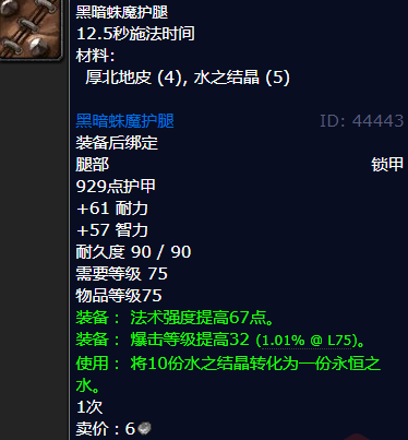 魔兽世界黑暗蛛魔护腿哪里刷