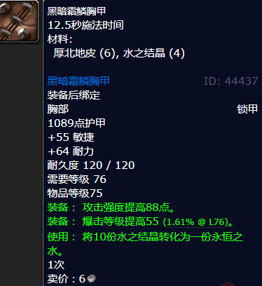 魔兽世界黑暗霜鳞胸甲哪里刷