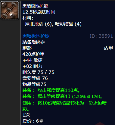 魔兽世界黑暗极地护腿哪里刷