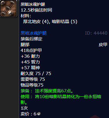 魔兽世界黑暗冰魂护腿哪里刷