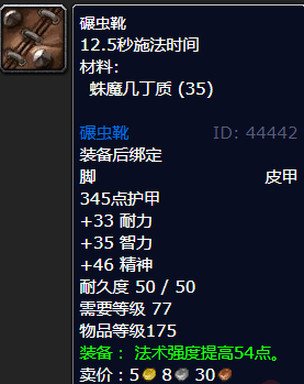 魔兽世界碾虫靴哪里刷