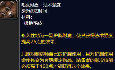 魔兽世界毛皮衬垫法术强度哪里刷