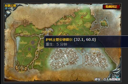 魔兽世界鹰的眼睛任务在哪接