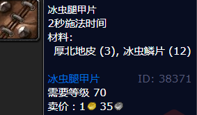 魔兽世界冰虫腿甲片哪里刷