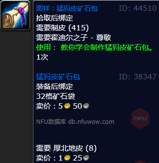 魔兽世界猛犸皮矿石包哪里刷