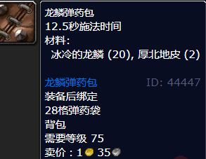 魔兽世界龙鳞弹药包哪里刷