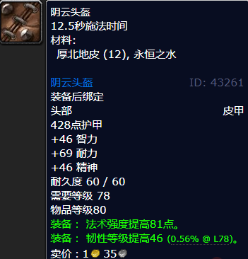 魔兽世界阴云头盔哪里刷