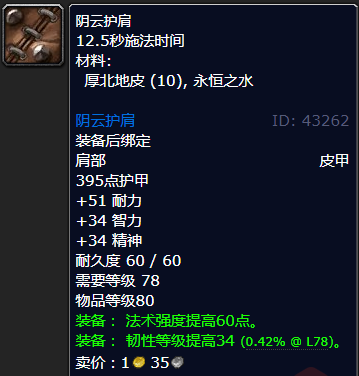 魔兽世界阴云护肩哪里刷