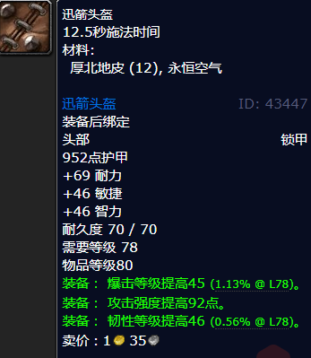 魔兽世界迅箭头盔哪里刷